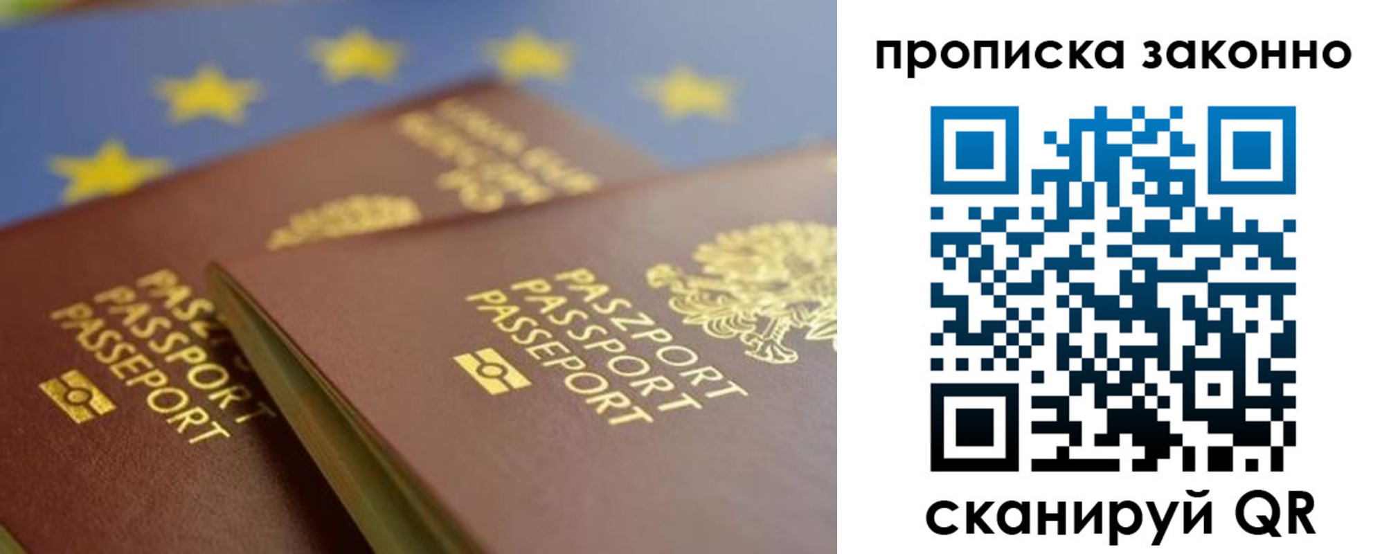 прописка в Похвистнево