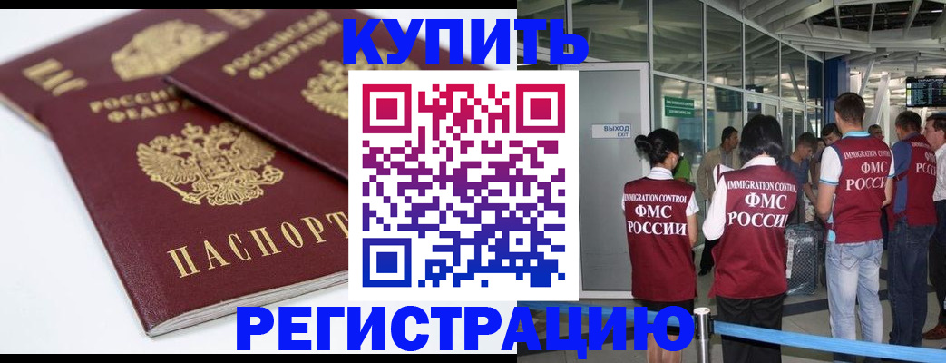 миграционный учет в Похвистнево