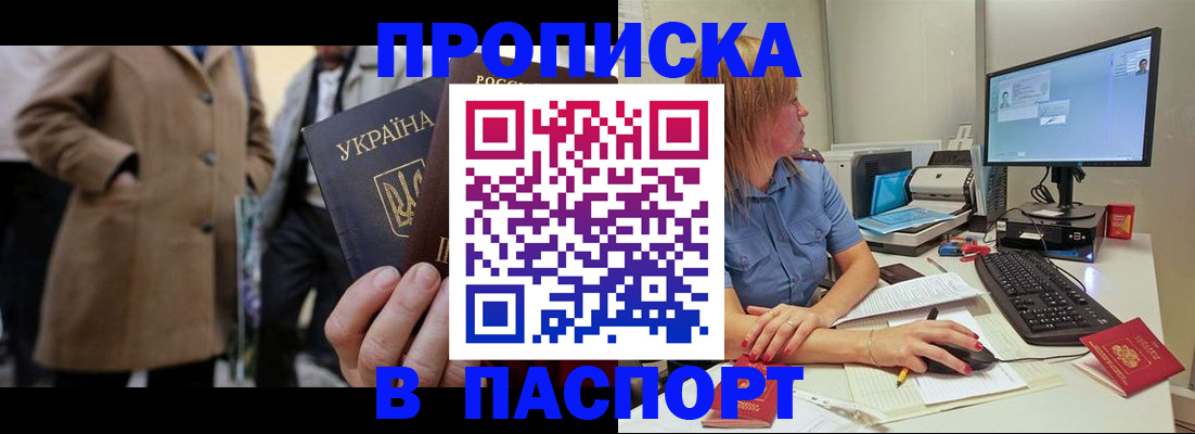 прописка штамп в Похвистнево